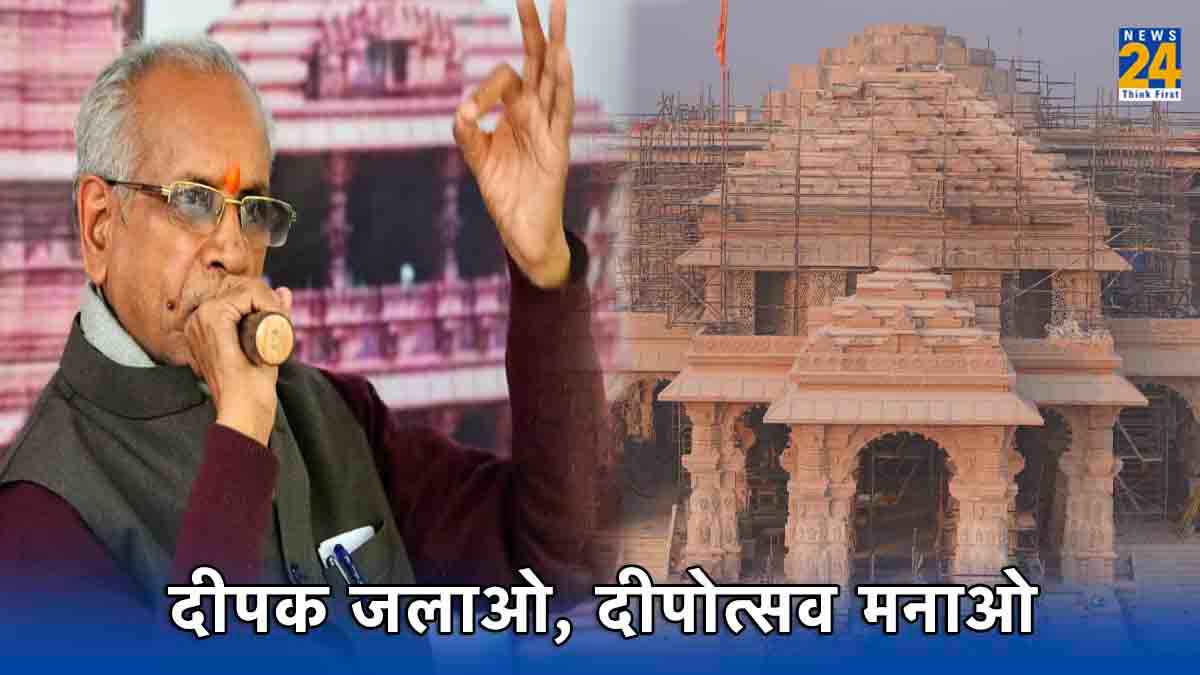 22 जनवरी का दिन, 15 अगस्त 1947 जैसा स्पेशल; पढ़ें Ram Mandir पर ट्रस्ट के महासचिव चंपत राय का Exclusive Interview