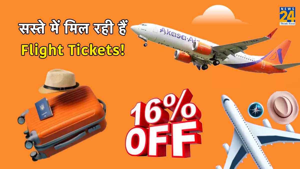 यहां मिल रही है सभी Flight Booking पर 16% की छूट! मिनटों में करें Ticket Book