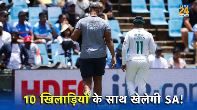 IND vs SA Centurion Test South Africa Can Play With Only 10 Players Captain Temba Bavuma Injury IND vs SA Centurion Test South Africa Can Play With Only 10 Players Captain Temba Bavuma Injury