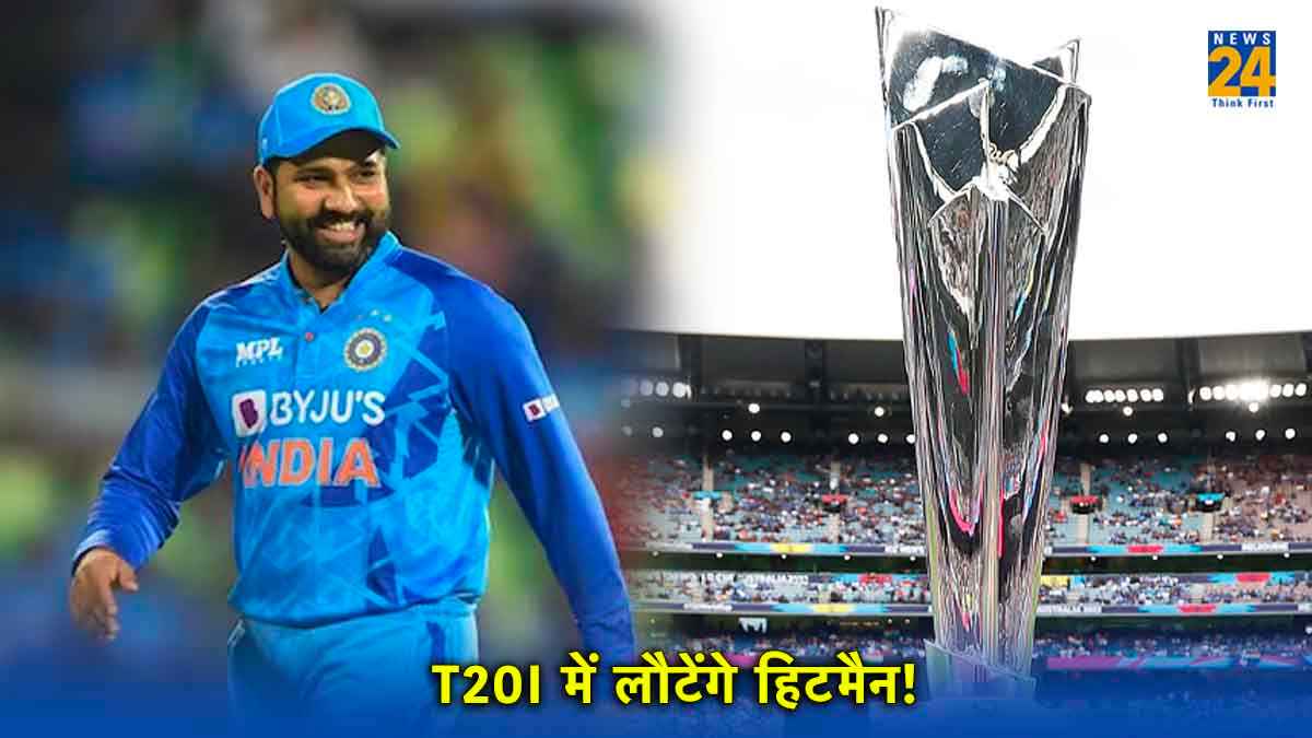 रोहित शर्मा की 426 दिन बाद होगी टी20 इंटरनेशनल में वापसी! AFG सीरीज में कप्तानी कर सकते हैं हिटमैन