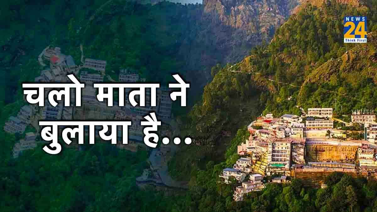 वैष्णो देवी के श्रद्धालुओं के लिए जरूरी खबर, अब पर्ची से नहीं कर पाएंगे दर्शन, श्राइन बोर्ड ने की नई व्यवस्था