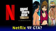 GTA Trilogy on Netflix