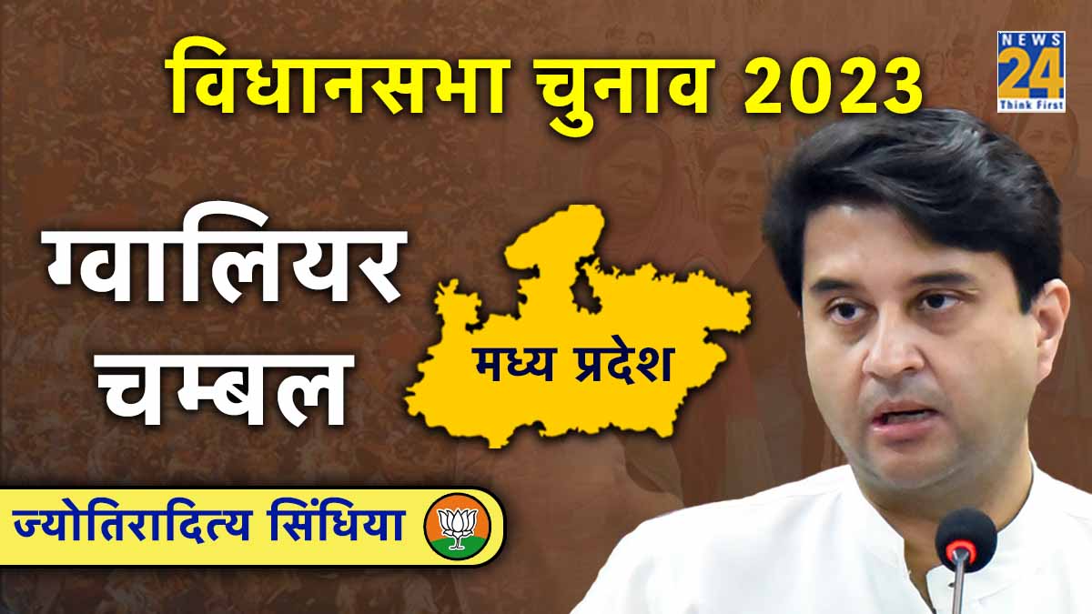 Madhya pradesh assembly election 2023