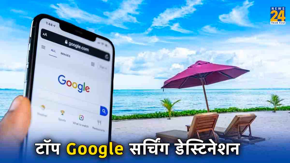 इस साल Goa या Maldives नहीं, इन जगहों को Indians ने किया सबसे ज्यादा सर्च