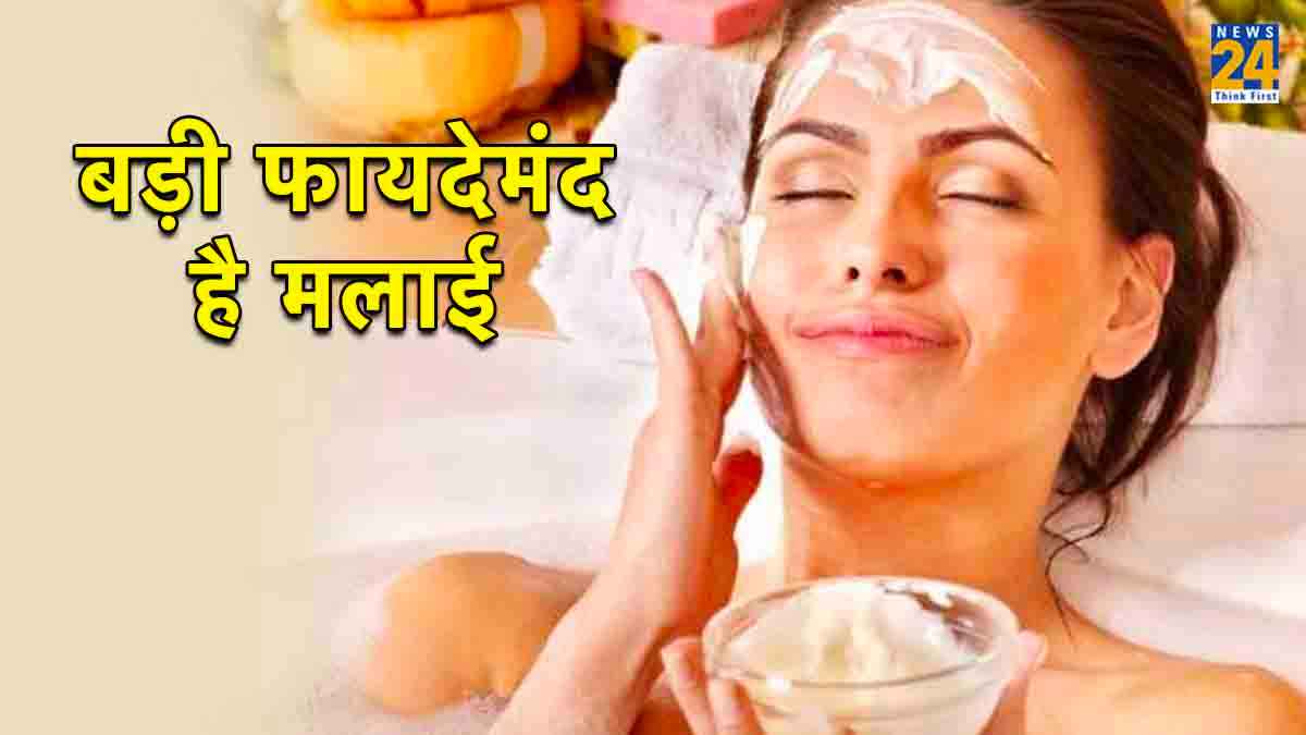 Skin Care: सर्दियों में सुंदरता बढ़ाएगी मलाई! जानिए लगाने का सही तरीका