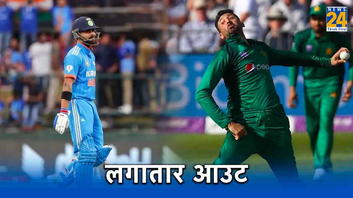 विराट कोहली का बिखेरा स्टंप, फिर दी चेतावनी, पाक पेसर ने 3 बार किया आउट