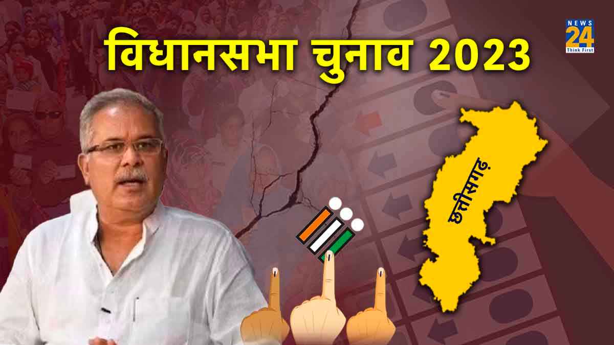 Chhattisgarh Election Result 2023: छत्तीसगढ़ में सीएम भूपेश बघेल पीछे, जानिए अबतक की पूरी अपडेट