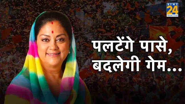 Rajasthan BJP vs Congress