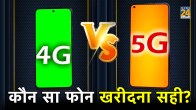 4G Smartphone vs 5G Phone Comparison