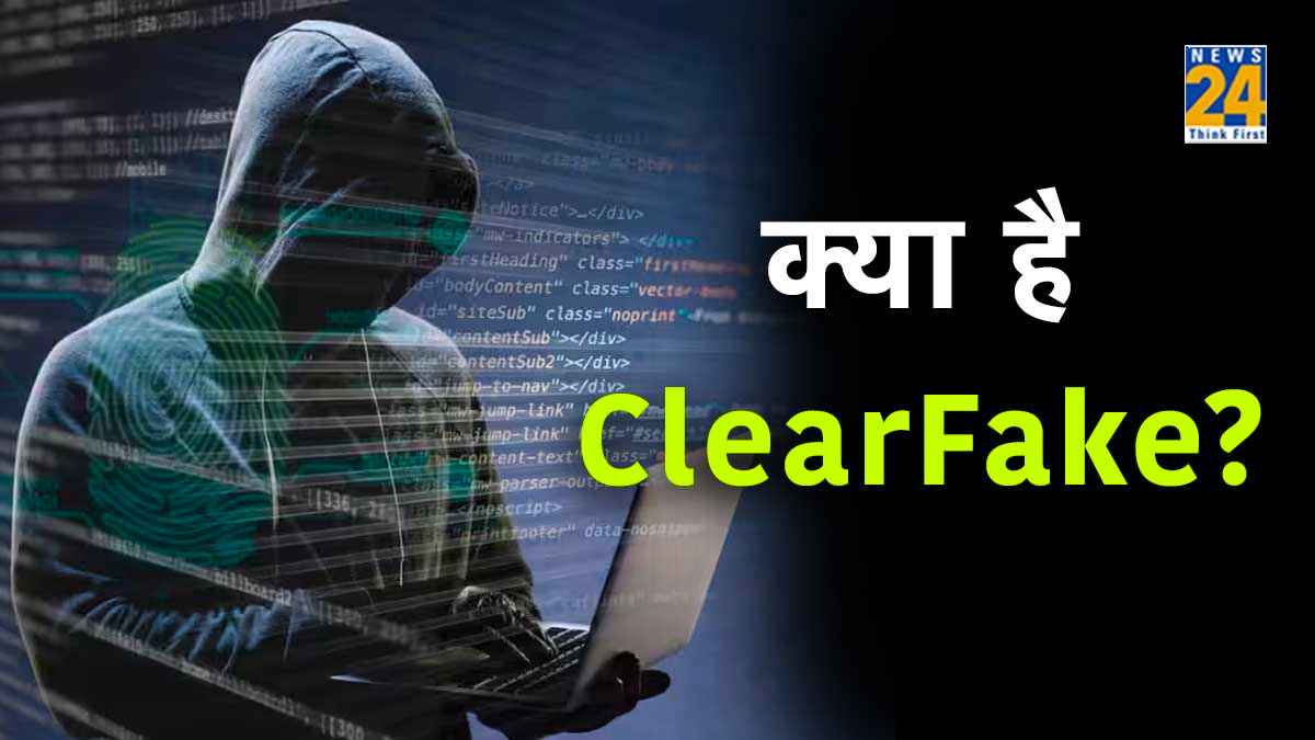 Explainer: क्या है ClearFake और यह Deepfake से कैसे है अलग? रिसर्चर्स ने दी है चेतावनी