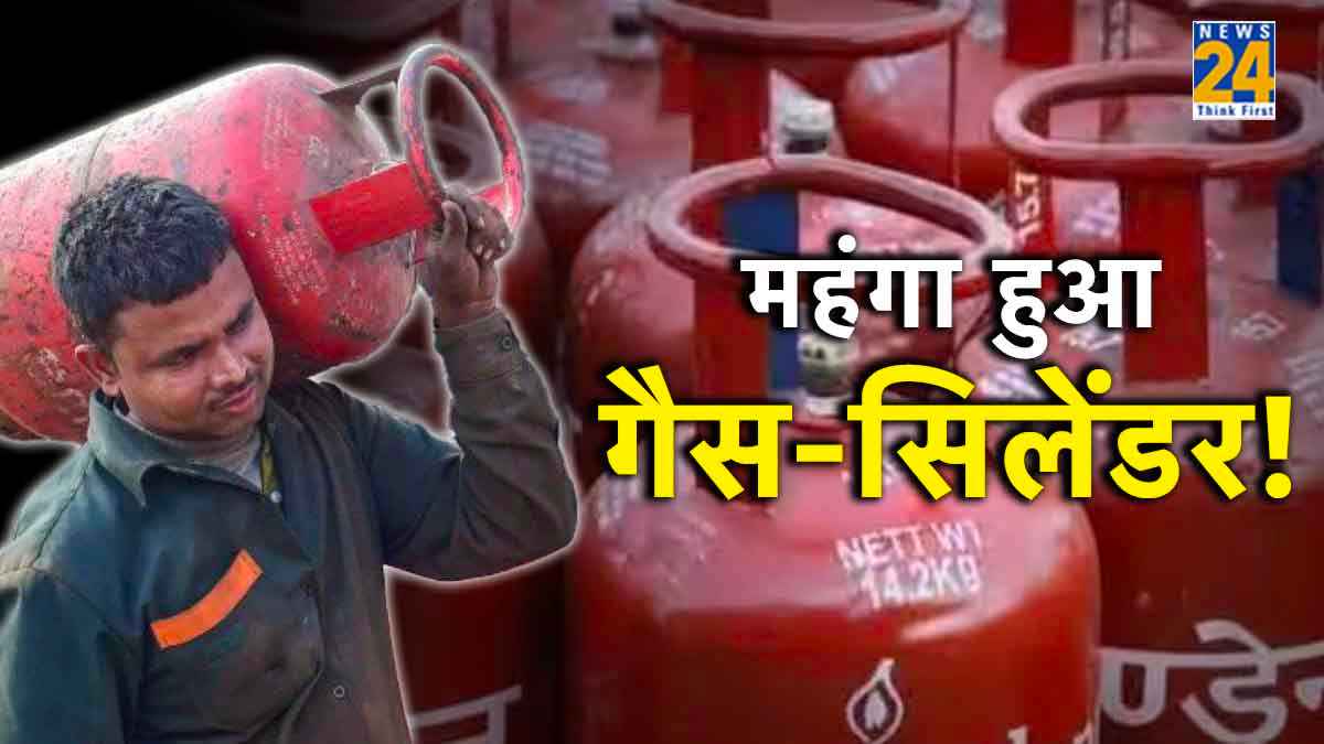LPG Price Hike: महंगाई का तगड़ा झटका! देश में बढ़े गैस सिलेंडर के दाम; जानिए नई कीमत