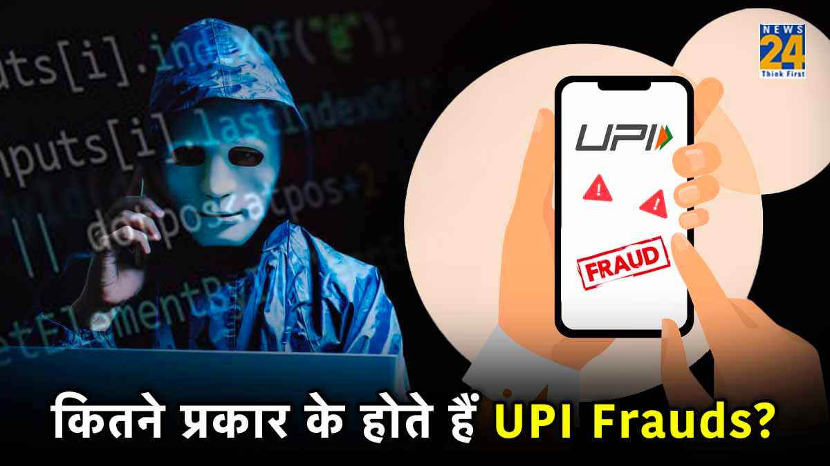 upi frauds complaints, how to get money back from upi frauds, upi scams in india, types of upi frauds, upi frauds news, how do i find scammer details from just a upi transaction id?, upi frauds complaints rbi, rbi guidelines for upi frauds in banks,