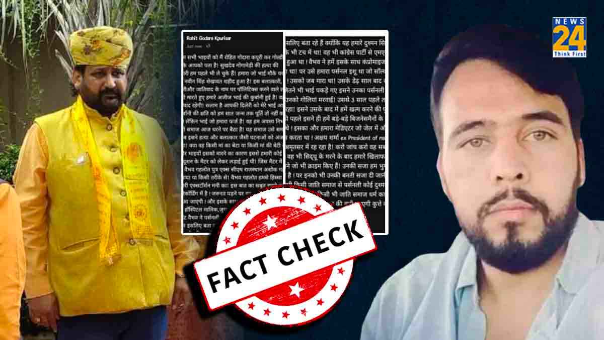 Fact Check: रोहित गोदारा का अशोक गहलोत के बेटे वैभव से कनेक्शन? जानें क्या है सच्चाई