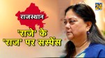 Vasundhara Raje Rajasthan CM Face BJP Legislature Party Meeting