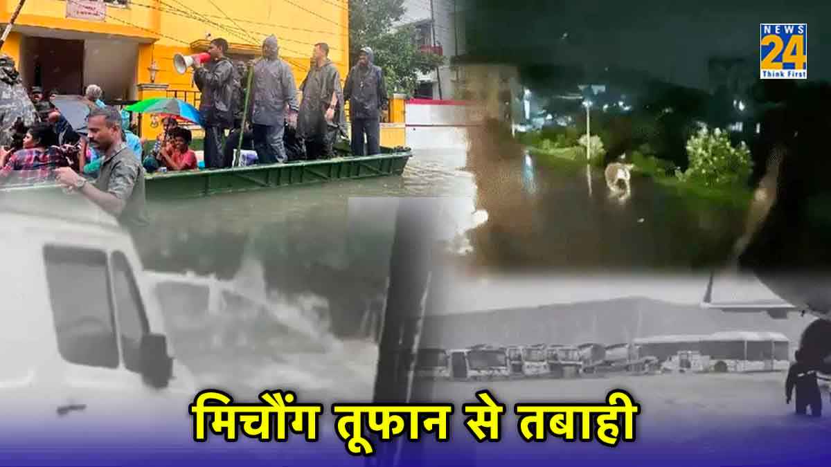 Cyclone Michaung: आंध्र के तट से टकराया तूफान, 90 की रफ्तार से चल रहीं हवाएं, 8 जिलों में रेड अलर्ट