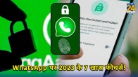 whatsapp, whatsapp features, whatsapp update, whatsapp 2023, whatsapp tips, whatsapp tricks, Whatsapp 7 major features in 2023 latest version, Whatsapp 7 major features in 2023 download, whatsapp new features 2023 download, whatsapp new update today, whatsapp new features 2023 in hindi, whatsapp new features today, best features of whatsapp, whatsapp new update 2023, whatsapp