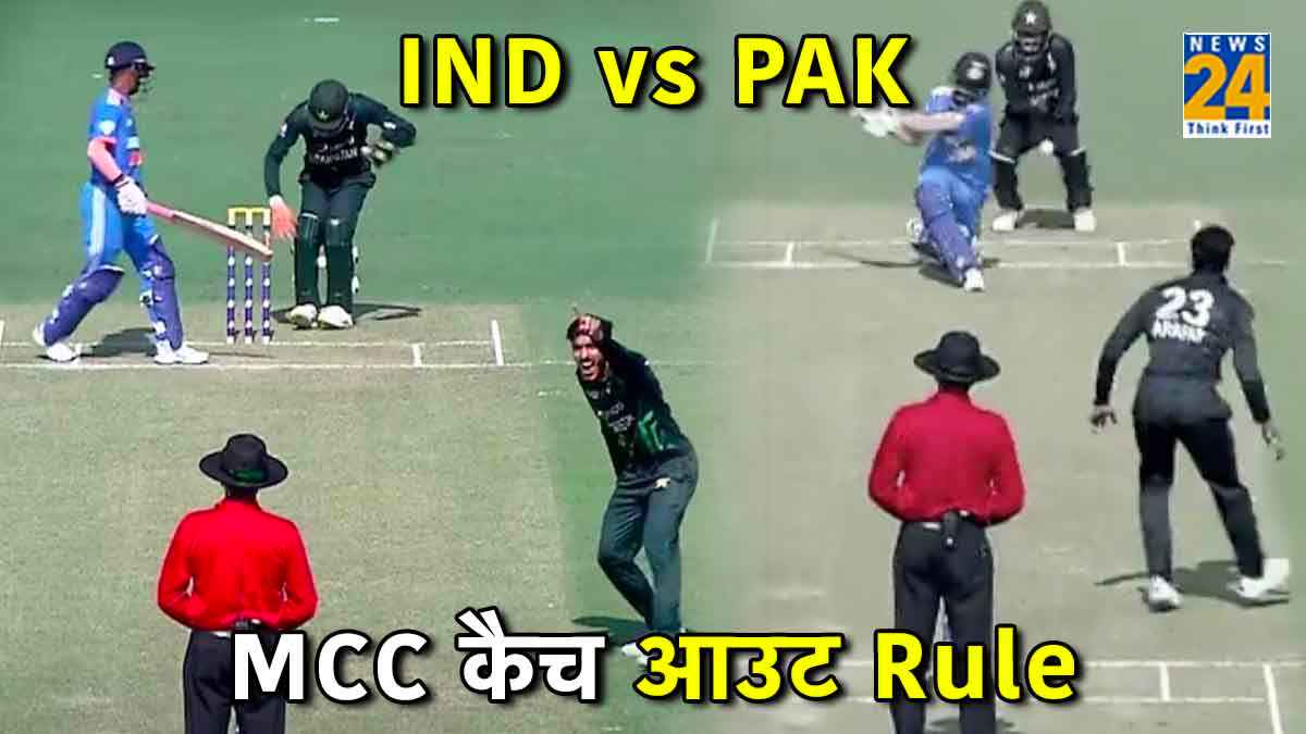 India vs Pakistan Under 19 Asia Cup Adarsh singh out MCC Rule of Catch Out