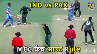 India vs Pakistan Under 19 Asia Cup Adarsh singh out MCC Rule of Catch Out