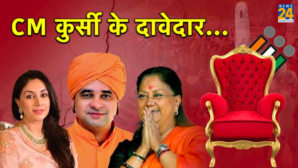 Rajasthan BJP CM Candidates