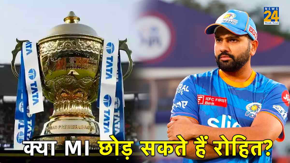 IPL 2024 Trade Rule After Auction Can Rohit Sharma Leave Mumbai Indians All Rules Details