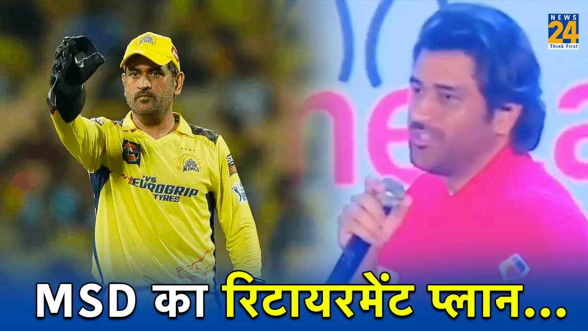 MS Dhoni IPL 2024 After Retirement Plan Chennai Super Kings Thala Captaincy Statement