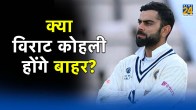 IND vs SA 1st Test Virat Kohli Returns India Will Play Centurion Test or Not Rohit Sharma Playing 11 Suspense