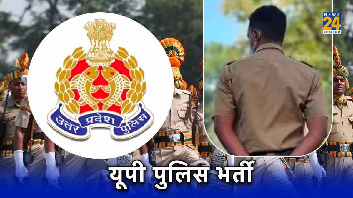 UP Police Vacancy 2023