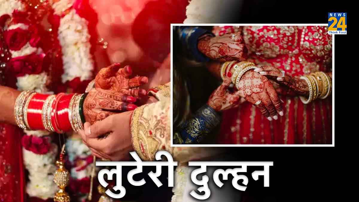 शादी के बाद दुल्हन बोली जाना है टॉयलेट, फिर कर दिया कांड, तलाश में भटक रही पुलिस