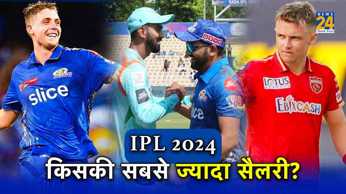 IPL 2024: भारतीय लीग में विदेशी खिलाड़ियों का जलवा, टॉप 5 सैलरी की लिस्ट से रोहित, धोनी, विराट और पांड्या सब बाहर