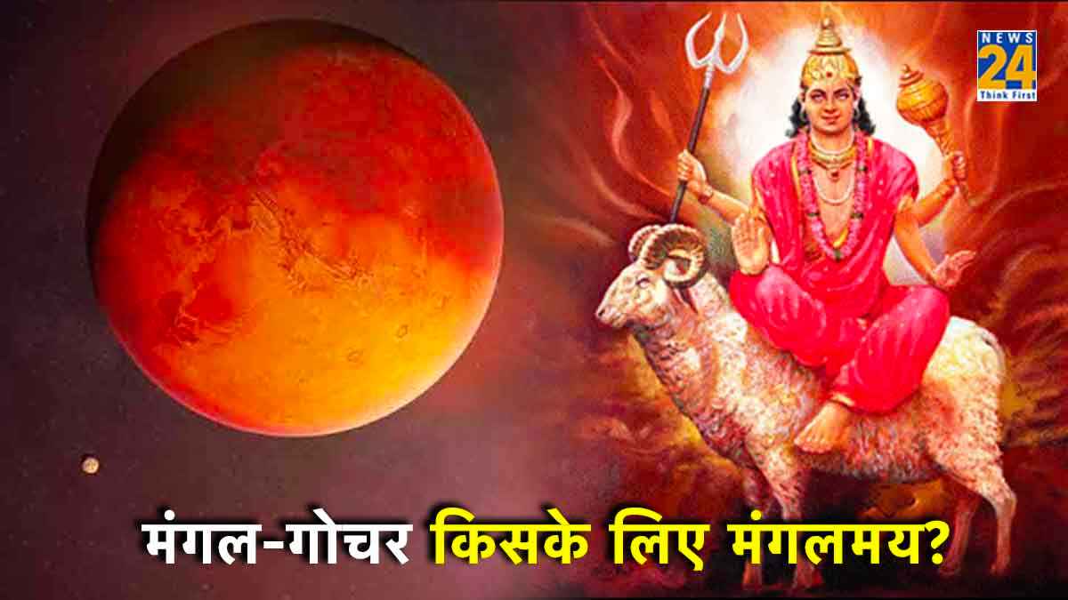 mangal gochar