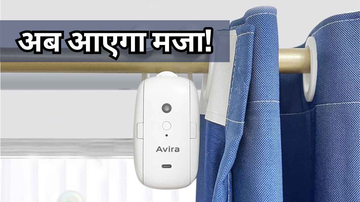 घर के पर्दे भी बनाएं Smart! इस Gadget के साथ लिविंग Room को दें शाही Look