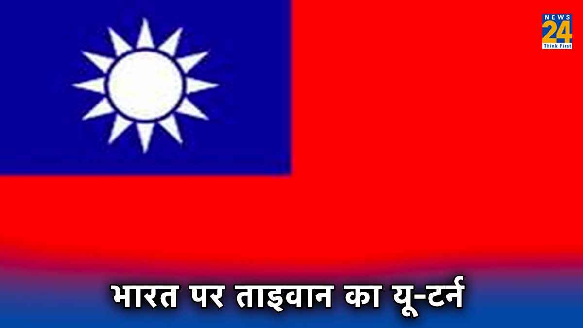 taiwan u turn on india