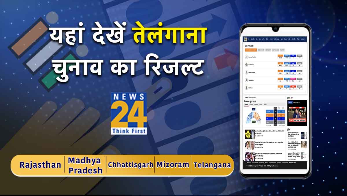 How to Check Telangana Election Result 2023, How to Check Telangana Election Result 2023, Telangana election result, Telangana election 2023, Telangana elections, Telangana assembly, Telangana elections constituency-wise, Telangana, Telangana Assembly Election 2023 Result Live Streaming, Telangana Assembly Election 2023 Result, Telangana Assembly Election 2023 Result Live