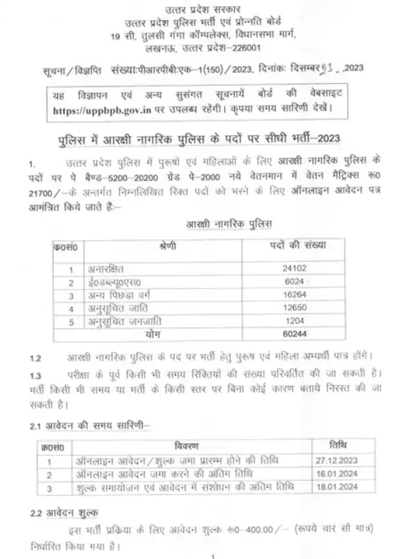 Police Recruitment Notification