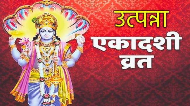 utpanna ekadashi