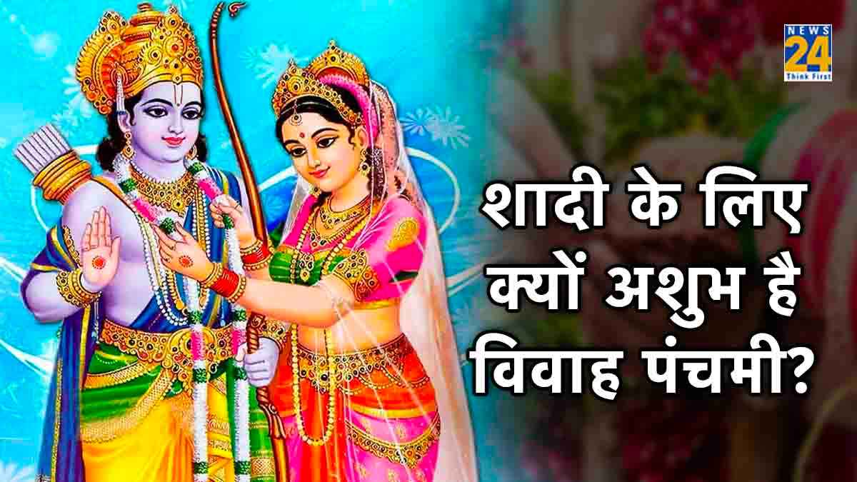 Vivah Panchami Importance