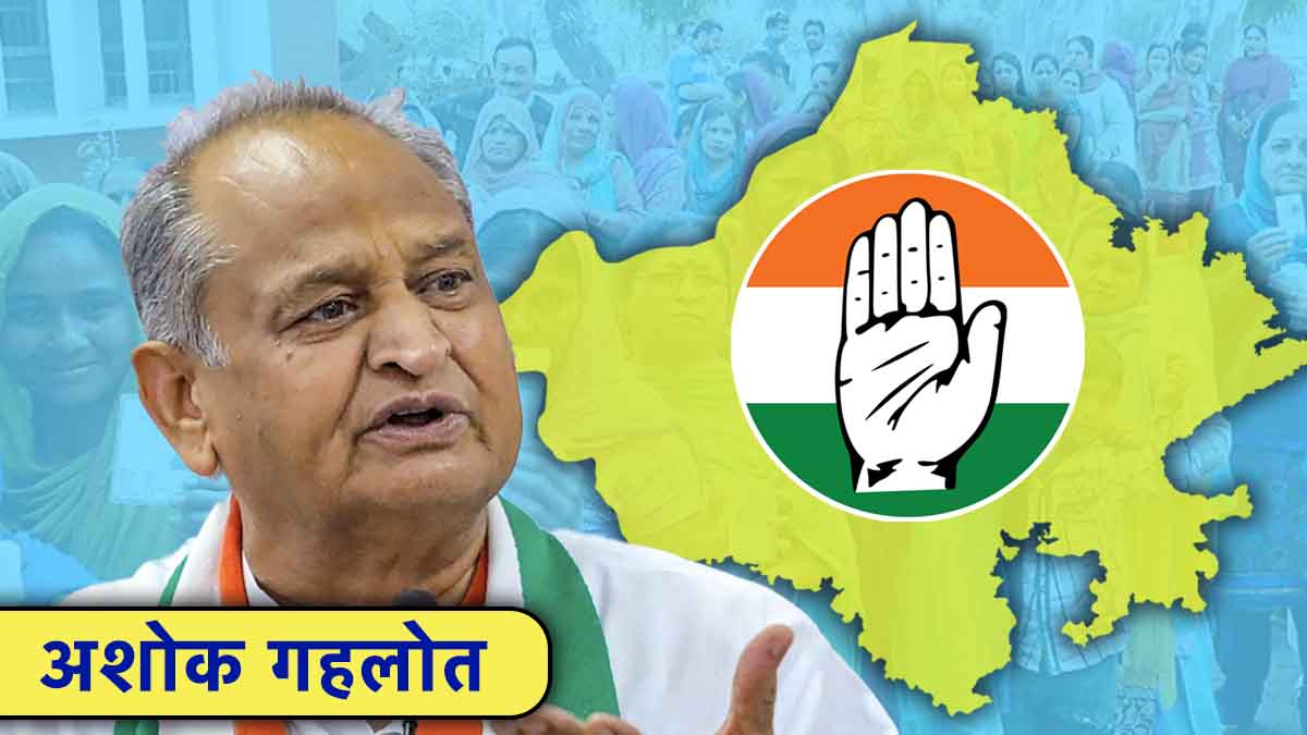 Rajasthan Sardarpura Seat Result: सरदारपुरा सीट से CM अशोक गहलोत और बीजेपी के महेंद्र राठौड़ के बीच महामुकाबला