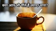 Tea Side Effects in Hindi