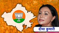Rajasthan Election Results 2023: विद्याधर नगर सीट से BJP की दीया कुमारी की जीत