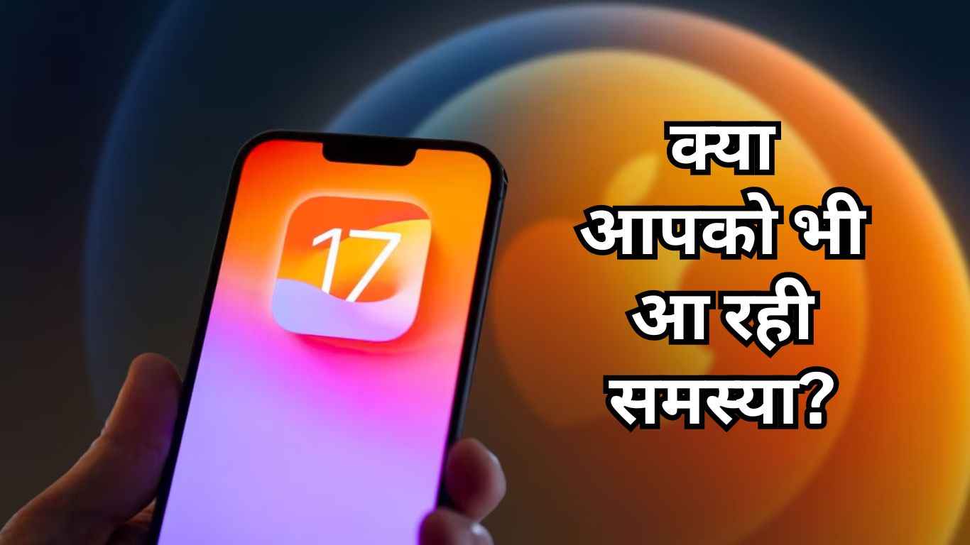iPhone यूजर्स अभी न करें अपने Smartphone को अपडेट! जानिए क्या है वजह