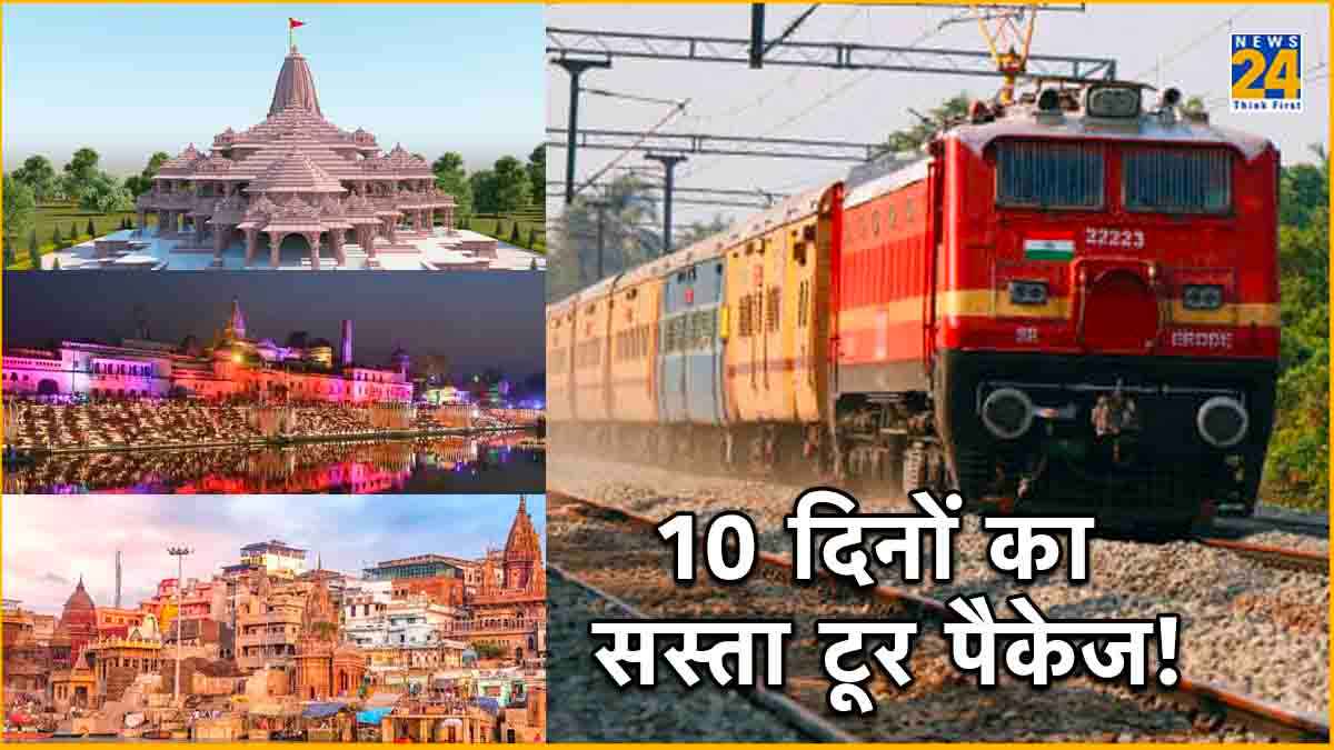 IRCTC Ayodhya Ram Janam Bhoomi Tour Package
