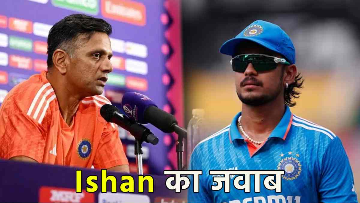 India vs Afghanistan Ishan Kishan Reply to Rahul dravid play Domestic Cricket by share video