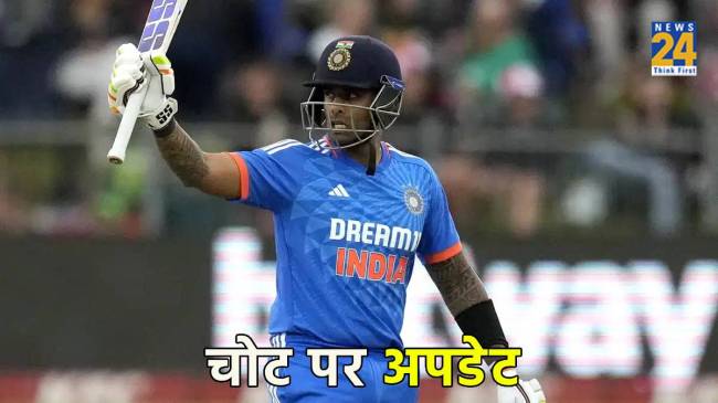 T20 World CUp 2024 SuryaKumar Yadav Health Update Know when he wlll Back