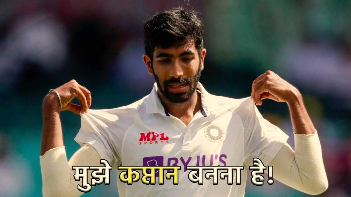 Jasprit Bumrah Want to full time Captain of team india in test