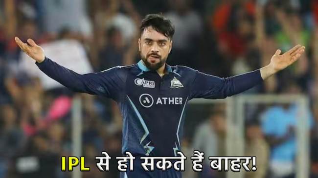Rashid Khan IPL 2024 Afghanistan player Rashid Khan withdraws name from PSL