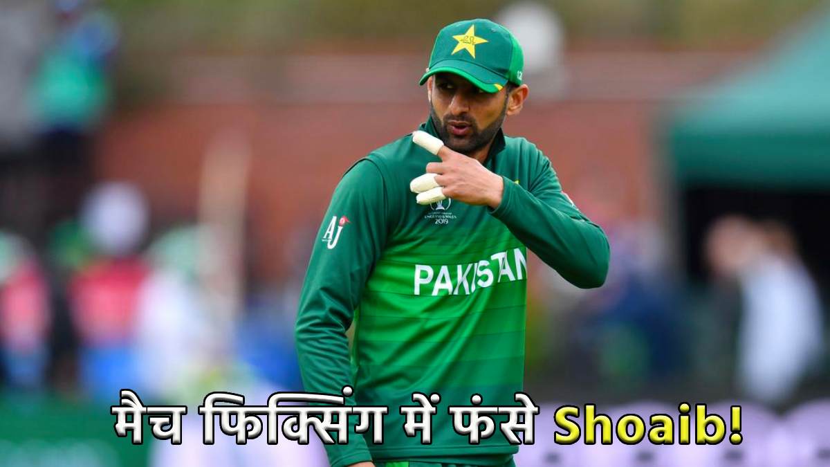 BBL Shoaib Malik trapped in match fixing suspicion Contract canceled