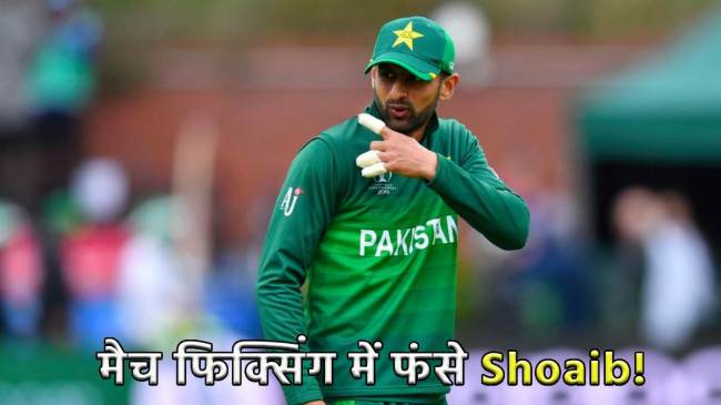 Shoiab Malik BBL Shoaib Malik trapped in match fixing suspicion Contract canceled
