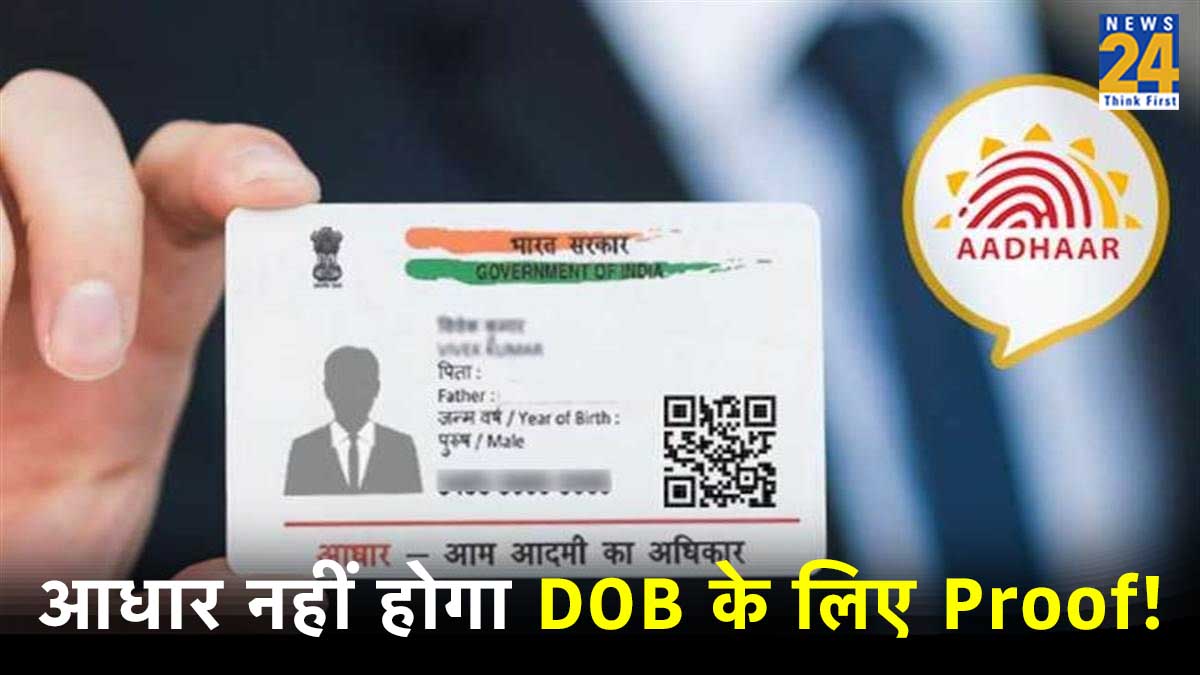 epfo said Aadhaar card will not be proof for DOB