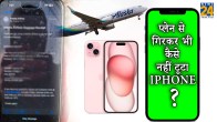 why iPhone screen not scratched after falling from Alaska Airlines Plane Ceramic Shield Speciality