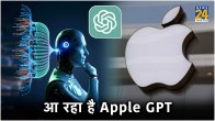 Apple GPT Launch Date in India